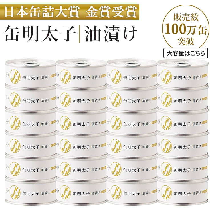 【1缶あたり720円～】ふくや 缶明太子 油漬け めんたいこ 辛子明太子 たらこ タラコ 缶詰 缶詰め かんづめ ケース売り ごはんのおとも ご飯のお供 博多プチプチ オイル漬け【レシピ動画】【送料無料】【食品A】【DM】【ST】【海外×】