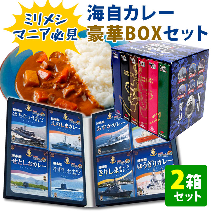 【楽天市場】2箱セット （計14食） マニア必見！横須賀海自カレーコンプリートBOX改＋GC1グランプリカレー競宴ボックス レトルトカレー