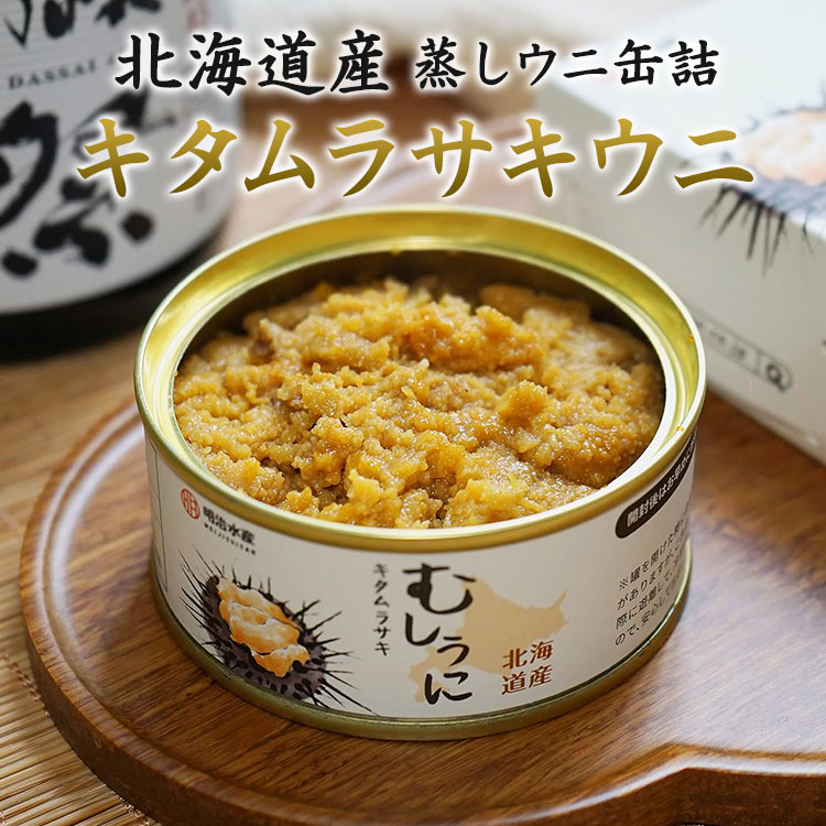 宝うに缶詰(エゾバフンウニ)　北海道　礼文島名産 Amazon | 宝うに缶詰 エゾバフンウニ 100g | 船泊漁協 | 魚介の