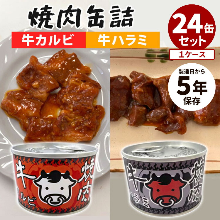 松阪牛&神戸牛味付焼肉缶詰 4缶セット 楽天市場】味付焼肉缶詰（4缶セット） 神戸牛 松坂牛 缶詰 焼肉