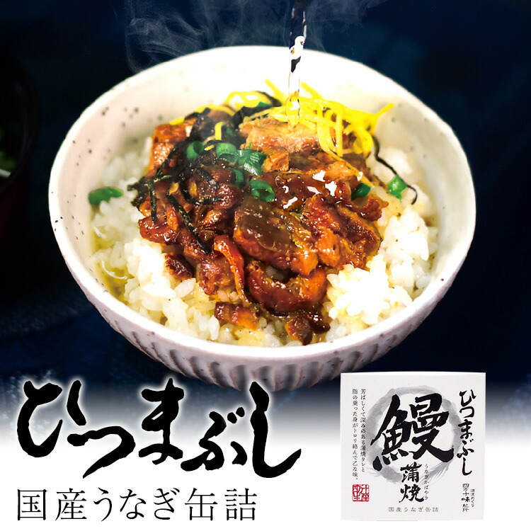 楽天市場】浜名湖食品 うなぎ蒲焼缶詰 100g(固形量90g) 国産 ギフト