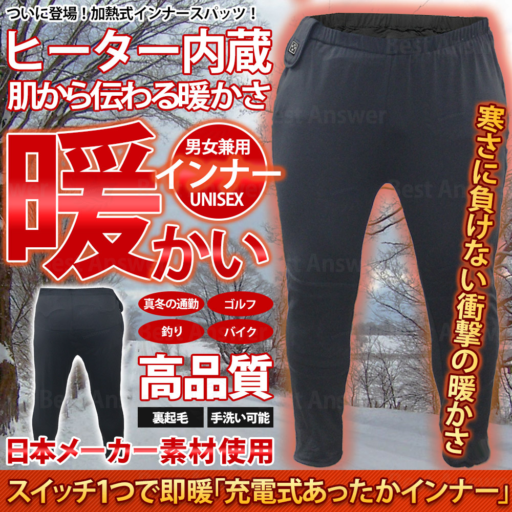 楽天市場 電熱インナーパンツ 専用バッテリー付き バイク 電熱インナーウェア ヒートインナー ホットインナー ヒーターインナー 通勤 アウトドア 釣り ウォーキング スノボー 得選館