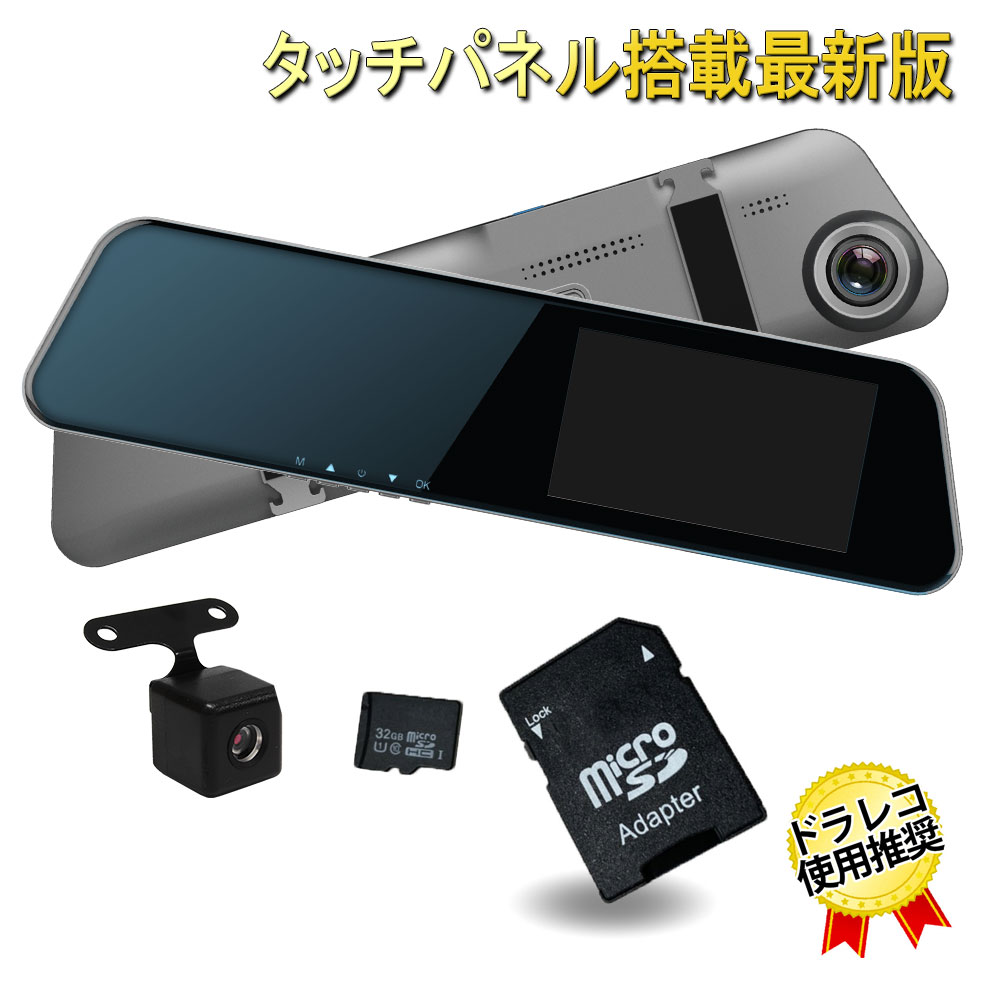 前後フルHDドライブレコーダー付き電子ミラーバックカメラ 9.66インチ 9.66インチ スマホ地図を見れる ルームミラードライブレコーダー