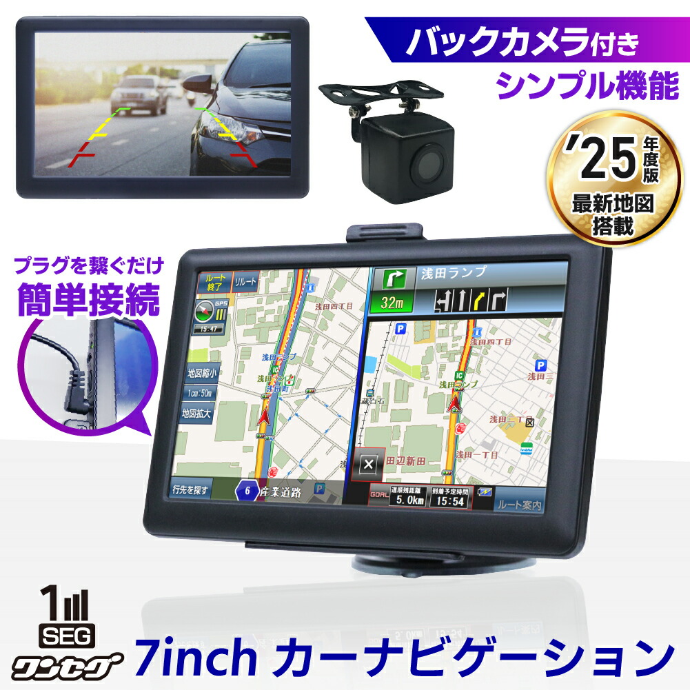 楽天市場】【2024年版売切セール12800円→9980円!】 カーナビ 7