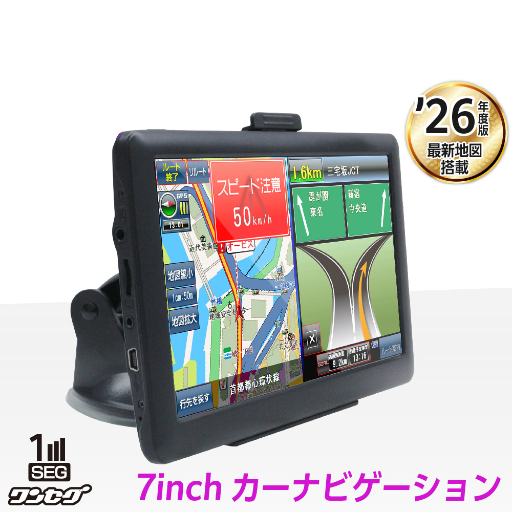 【P2倍 マラソン限定】【最新地図搭載】 静電式 カーナビ 7インチ オンダッシュ ベストアンサー 最新 地図 ポータブル ナビ カーナビ ナビ ワンセグテレビ 録画 アウトドア 旅行 商用 営業用 移動 付け替え ナビゲーション 後付け 簡易版