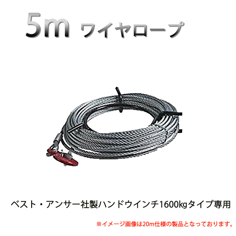 【楽天市場】ワイヤーロープ 10m 800kg専用チルホール ハンドウインチ用 万能携帯ウインチ 農機 機械移動 伐採 : 得選館