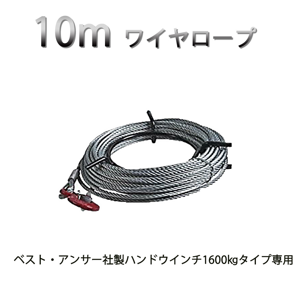 楽天市場】ワイヤーロープ 20m 800kg専用チルホール ハンドウインチ用 万能携帯ウインチ 農機 機械移動 伐採 : 得選館