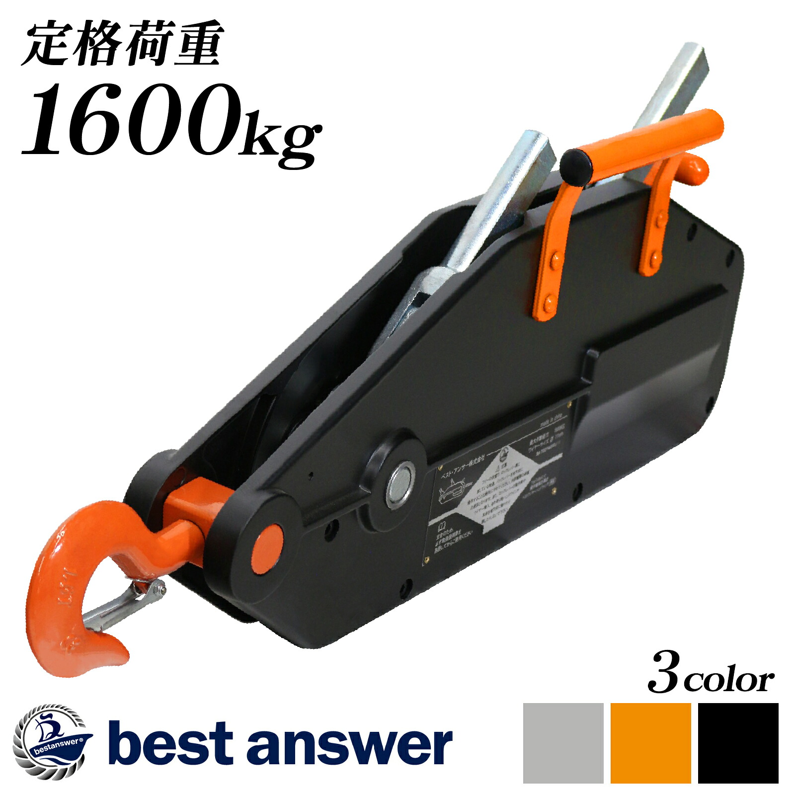 ベストアンサー製ハンドウインチ 1600kg 本体のみ