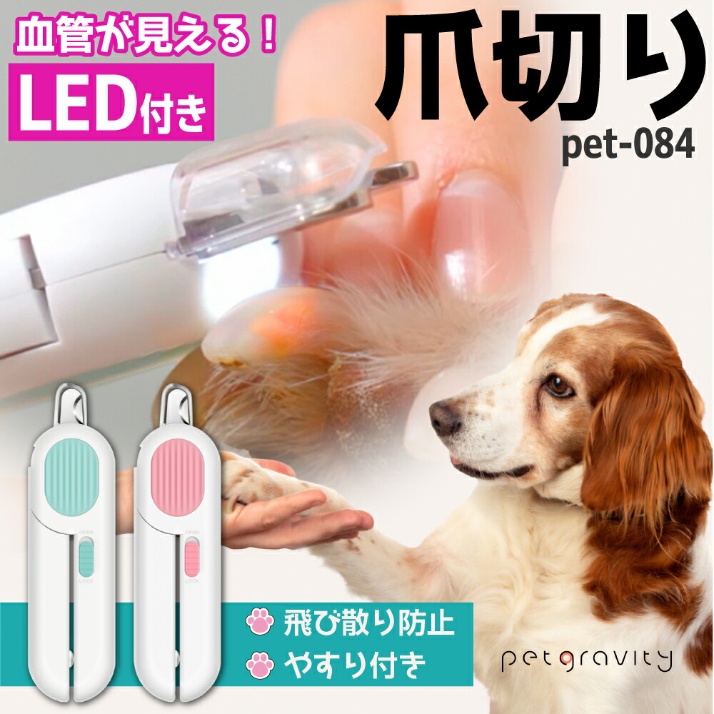 楽天市場】ペット 爪切り ライト付き LEDライト ペット用爪切り