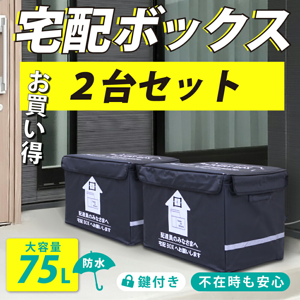 祝日 宅配ボックス 折りたたみ 置き配ボックス 75リットル 大容量 ワイヤー付き 鍵付き 固定可 工事不要 側面板あり 非接触 マンション 個人宅 一戸建て 反射帯 宅急便 配達 デリバリー ボックス 箱 置き配 置配 保冷 保温 防水 撥水 ポスト 屋外 Www Smart Restaurants Co Uk