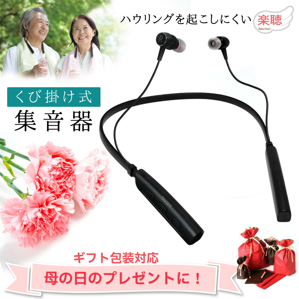 着後レビューで ベストアンサー 首掛け式 集音 首掛け集音器 ソフトネック集音器 楽聴 life-109 オシャレな首掛け耳穴式集音器 高齢者 小型  充電式