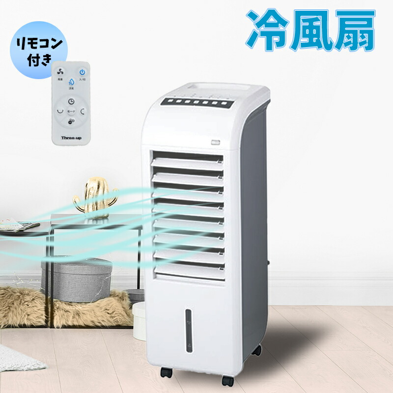 冷風扇風機 冷房扇風機 ヘルシー スリム冷風扇 マイナスイオン発生器搭載 水タンク 最大4 5l キャスター式 移動可能 設置場所変更可能 涼風モード 送風モード 自然風モード クーラー 扇風機 冷房 送風 家庭用 リモコン スイング機能 スポットエアコン スポットクーラー