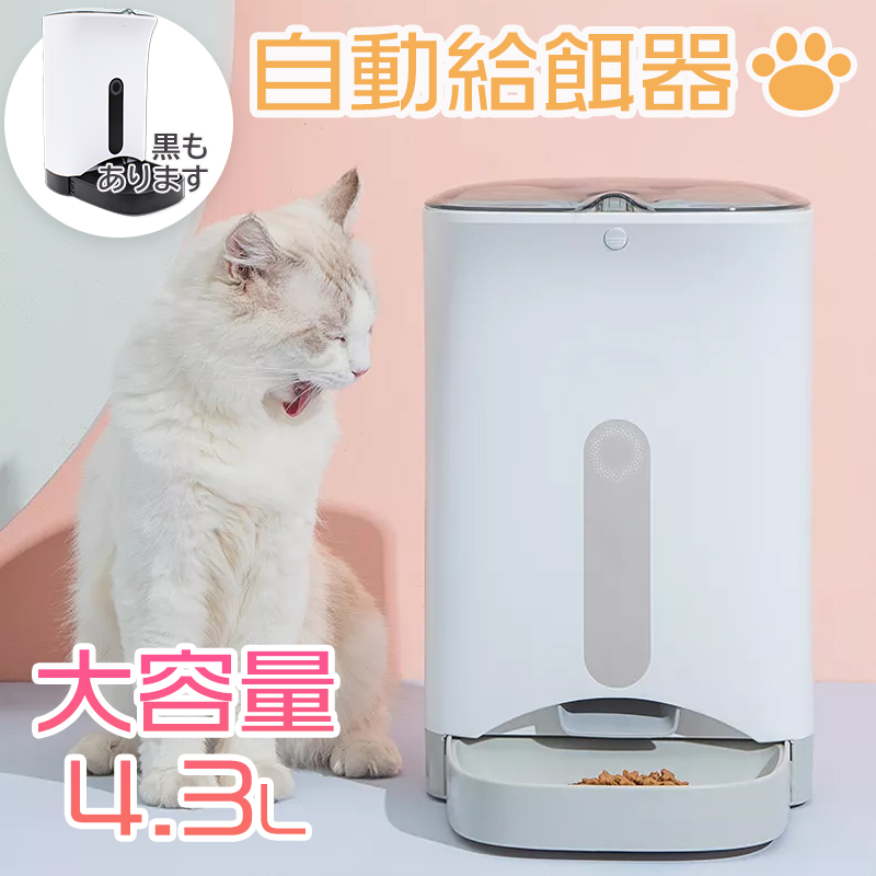 21033円 日本最大の 自動ペットフィーダースマートペット自動フィーダーリモートタイミング定量的犬猫生鮮食品給餌機は猫犬のためのビデオをすることができます