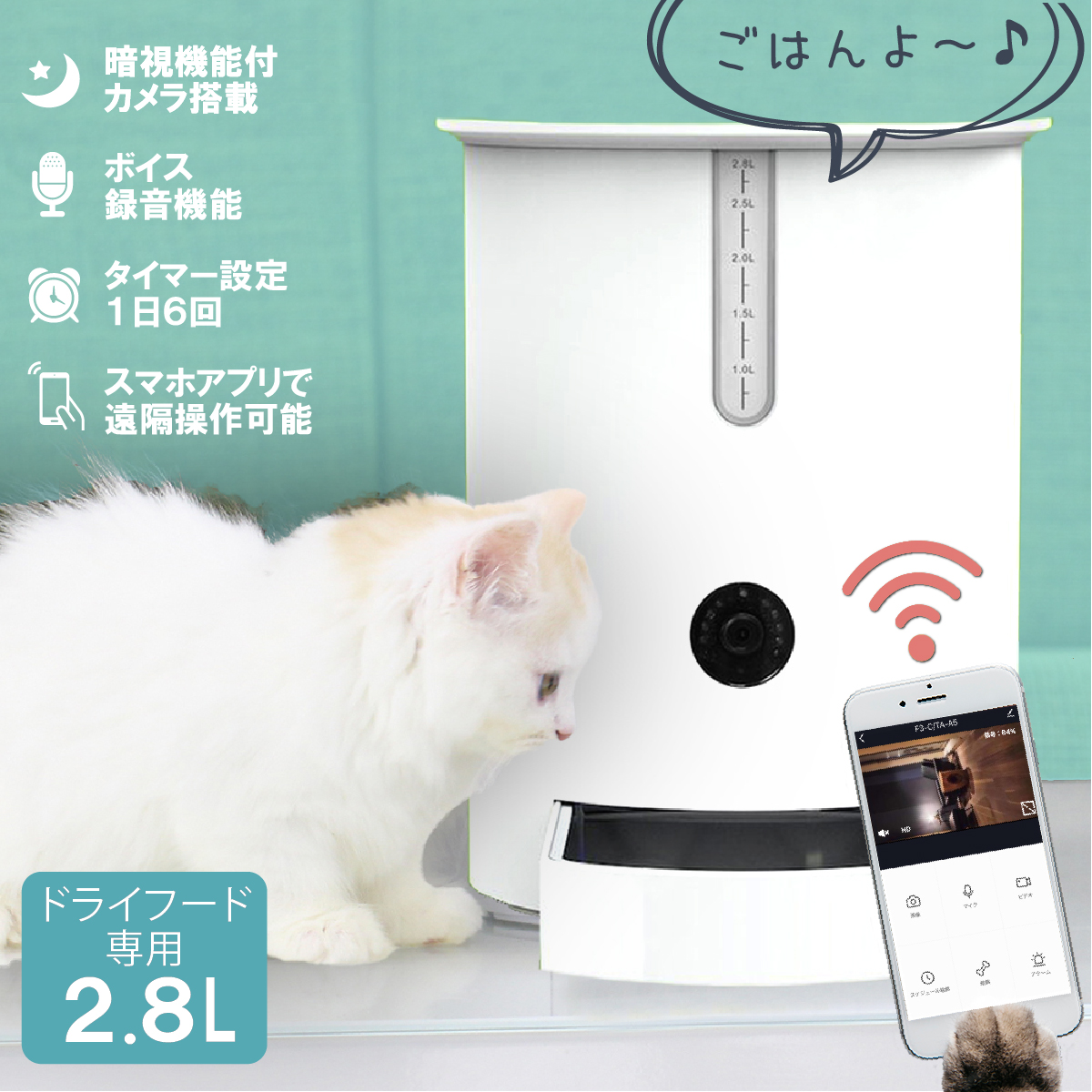 送料無料でお届けします 自動給餌器 Mogumoguくん スマホ操作 アプリ連動 カメラ付き ステンレス 遠隔操作 呼びかけ 会話 録画 静止画撮影 暗視カメラ 日本語対応アプリ Iphone Ios Android 対応 多機能 食事管理 ペット 犬 猫 自動餌やり機 オートマチック ペット