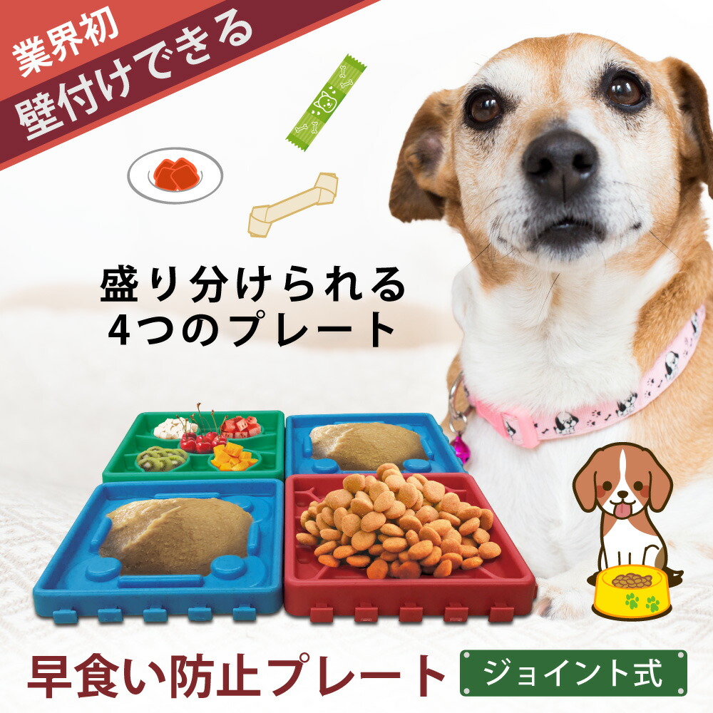 SALE／37%OFF】 餌やり器 給餌器 エサ用プレート 早食い防止 健康管理 ジョイント 犬 猫 ドッグフード キャットフード ごはん 給餌 ペット  吸盤 壁付け 自由に組み合わせ かわいいデザイン おやつ ぺろぺろ qdtek.vn