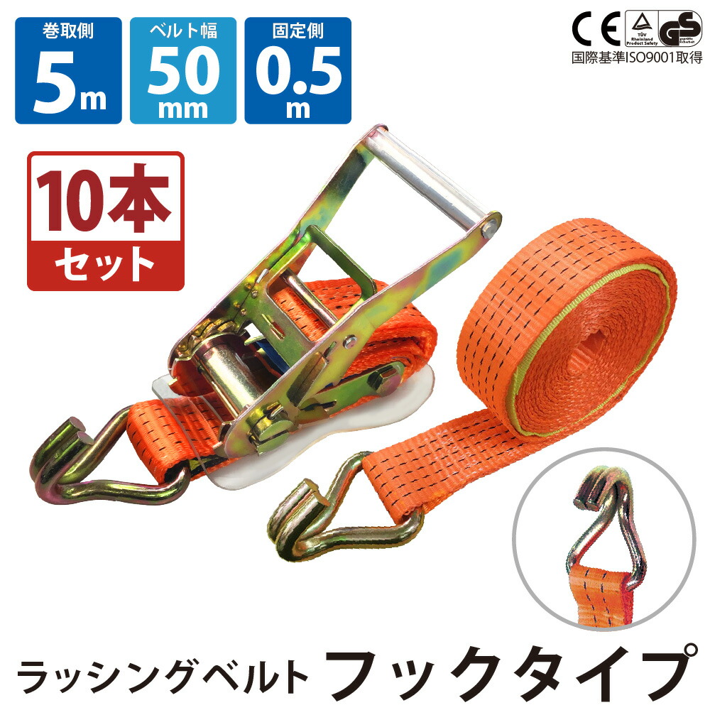 100%正規品 ラッシングベルト ワッカ トラック用 幅 50mm ラチェットベルト ラチェット式 ラチェット 固定側0.4m 巻側5m 破断荷重4000kg  タイダウンベルト 2本set 1年保証