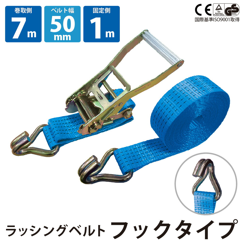 10本セット ラッシングベルト Jフック 青色 ブルー 固定側1m 巻側7m 幅50mm ベストアンサー ラチェット式 ベルト荷締機 ベルト荷締め機 トラック用 荷締め 荷締めベルト 固定 荷崩れ防止 トラック輸送 陸運 海運 パレット搬送 固定 締め付け ガチャ|得選館