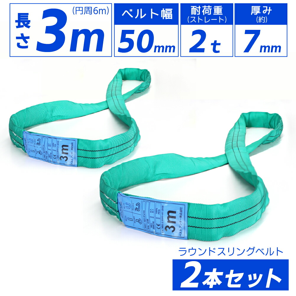 楽天市場】スリングベルト エンドレス 2t 3m 2本セット 50mm 耐荷重