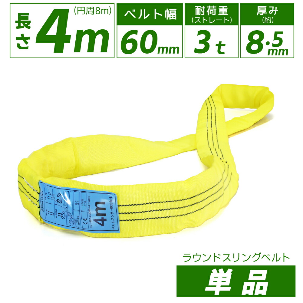 楽天市場】エンドレス スリングベルト 耐荷重3000kg 幅60mm 長さ4m