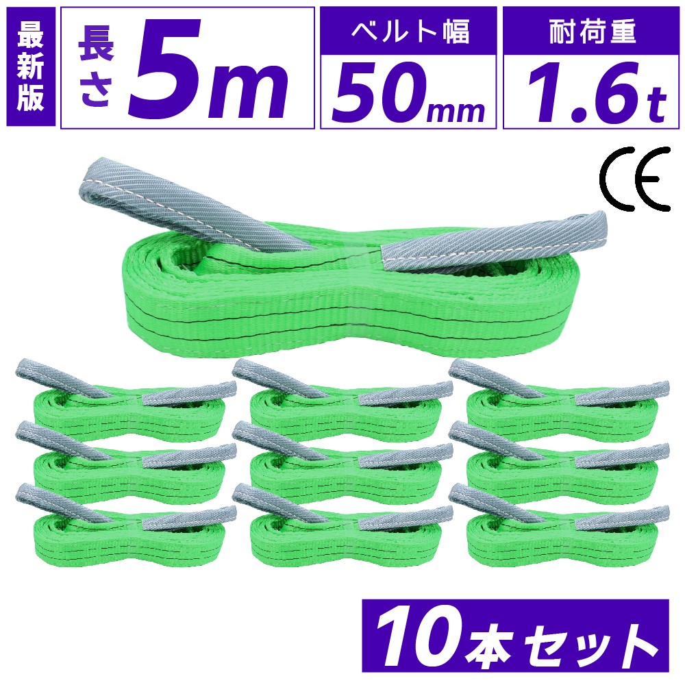 ベルトスリング　50mm幅x1m 10本セット　新品未使用 50mm-5m_4.jpg