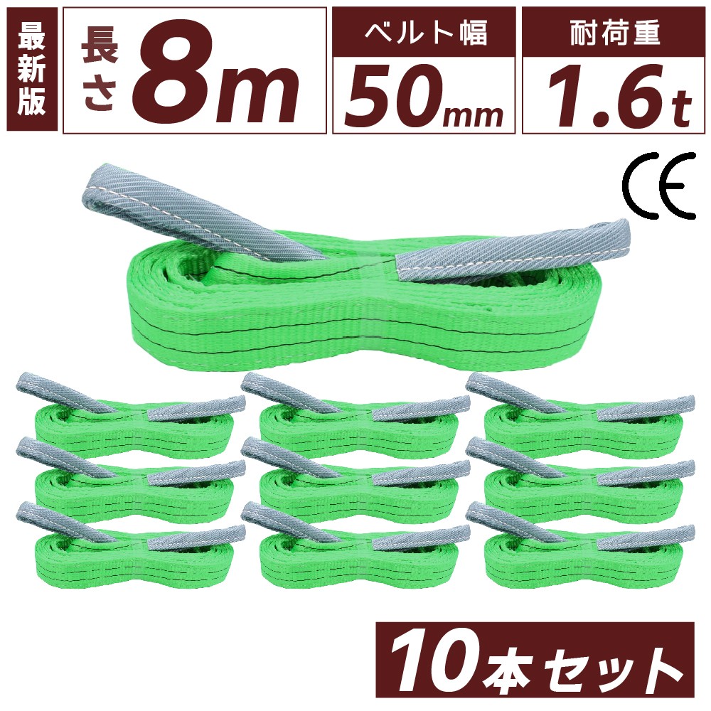 ベルトスリング　100mm幅x1m 10本セット　新品未使用 50mm-8m_4.jpg