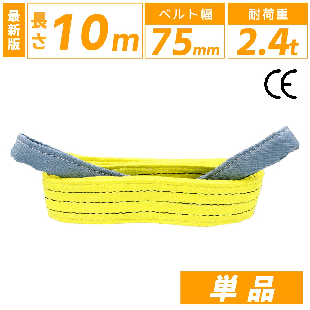 楽天市場】ベルトスリング 幅75mm 長さ8m スリングベルト ナイロン
