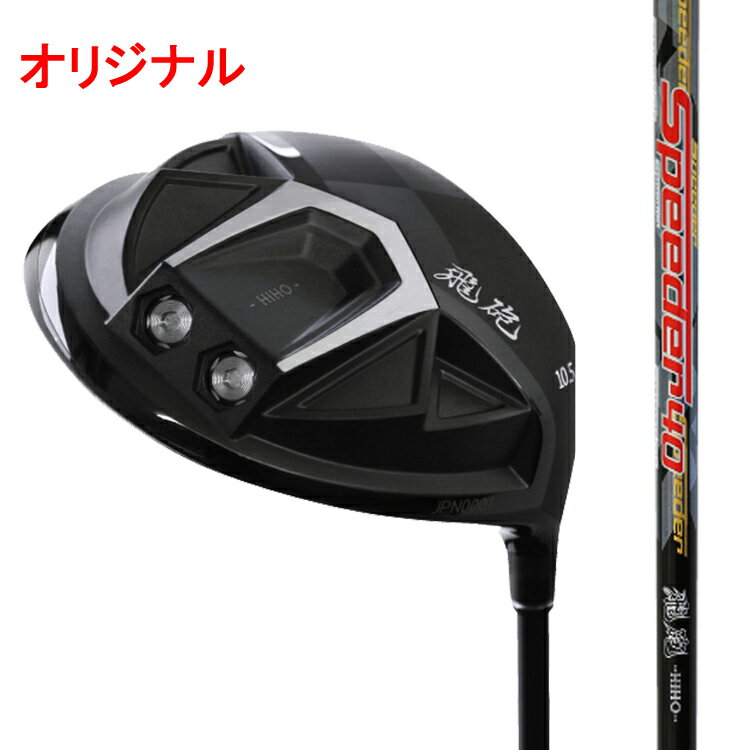★新品 激飛 超高反発ドライバー「 悪童 」標準シャフト仕様 新品】激飛！！超高反発ドライバー「 悪童 」プラチナ飛匠