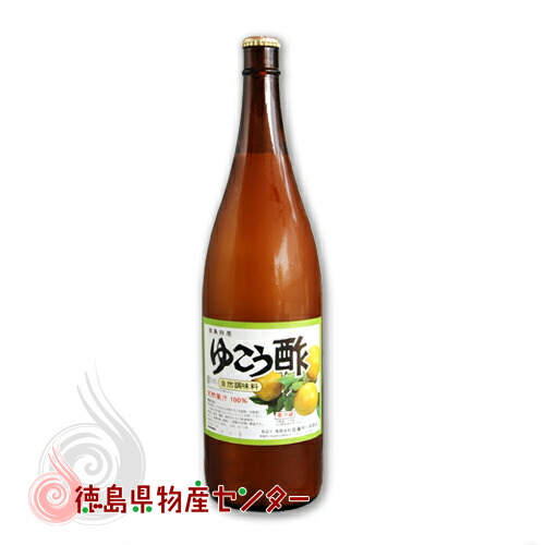 ゆこう酢1800ml 業務用 家庭用 贈物 徳島県産 ユコウ 佐藤宇一郎商店の柚柑 オンライン限定商品 果汁100%天然調味料