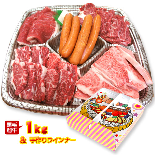 8/4以降出荷 送料無料 黒毛和牛の焼肉ハッピーパーティセット1kg 4～5人前 肉 国産/徳島県産/冷凍便同梱不可/父の日/母の日/誕生日/お中元/お歳暮｜徳島県物産センター
