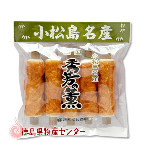 楽天市場】竹ちくわ 8本包 谷ちくわ商店 徳島小松島名産 焼き