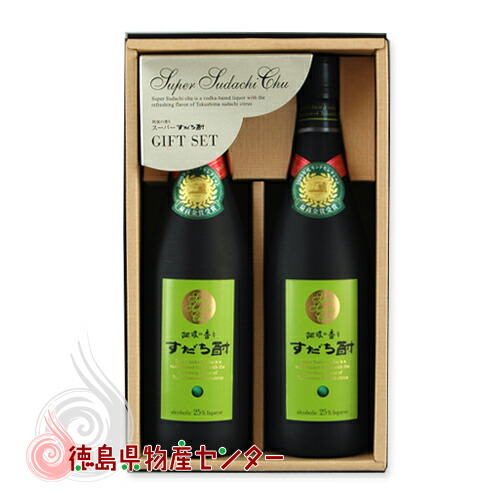 楽天市場 スーパーすだち酎ギフトセット 徳島の地酒 阿波の香りスダチ焼酎 お中元 お歳暮 敬老の日 父の日 徳島県物産センター