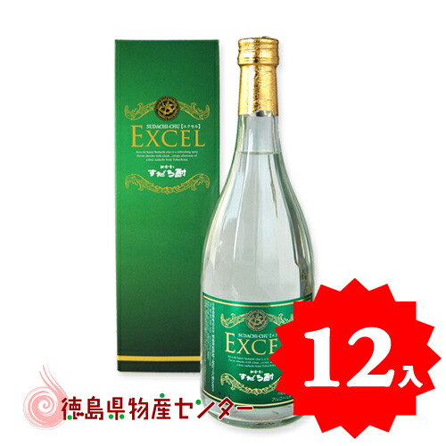 【個別カートン（化粧箱）なしでお買い得！】送料無料 すだち酎エクセル720ml×12本（日新酒類 徳島の地酒） まとめ買い ケース買い