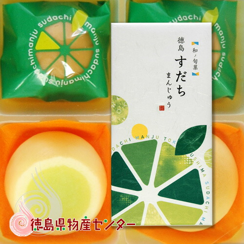 徳島すだちまんじゅう10個入 徳島のお土産菓子 徳島県物産センター