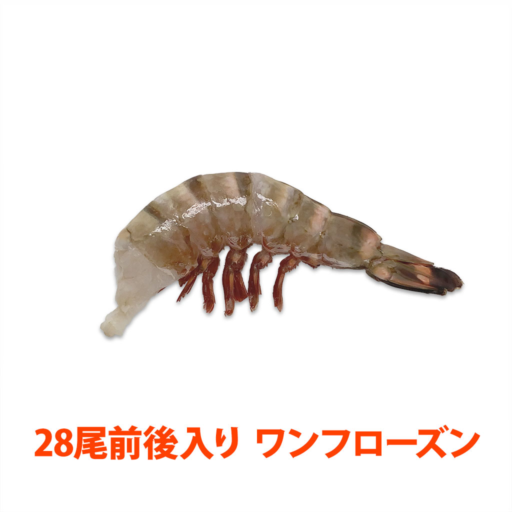 天然・無頭シータイガーえび(規格:6/8) 56～75g/尾 約28尾 ワンフローズン