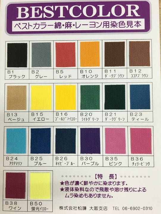 定価 BESTCOLOR染料 ベストカラー 綿 麻 レーヨン用 B16 ゴールデンイエロー 煮沸染め qdtek.vn