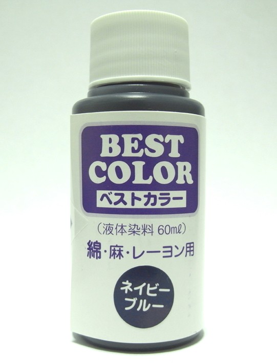 132円 【今日の超目玉】 BESTCOLOR染料 ベストカラー 綿 麻 レーヨン用 B26 ネイビーブルー 煮沸染め