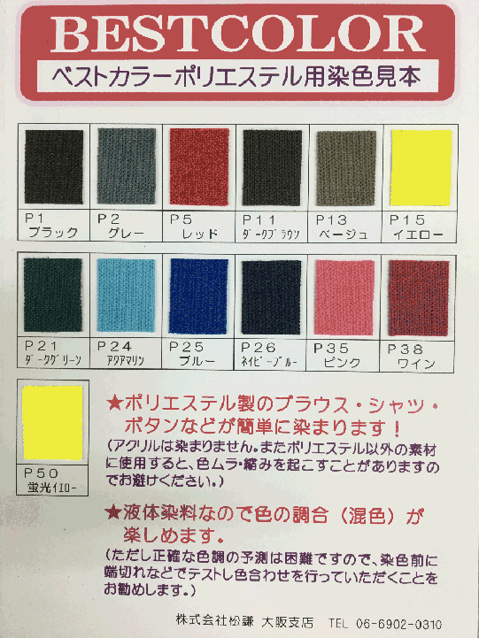 楽天市場 Bestcolor染料 ベストカラー ポリエステル用 P1 黒 煮沸染め 特殊素材問屋