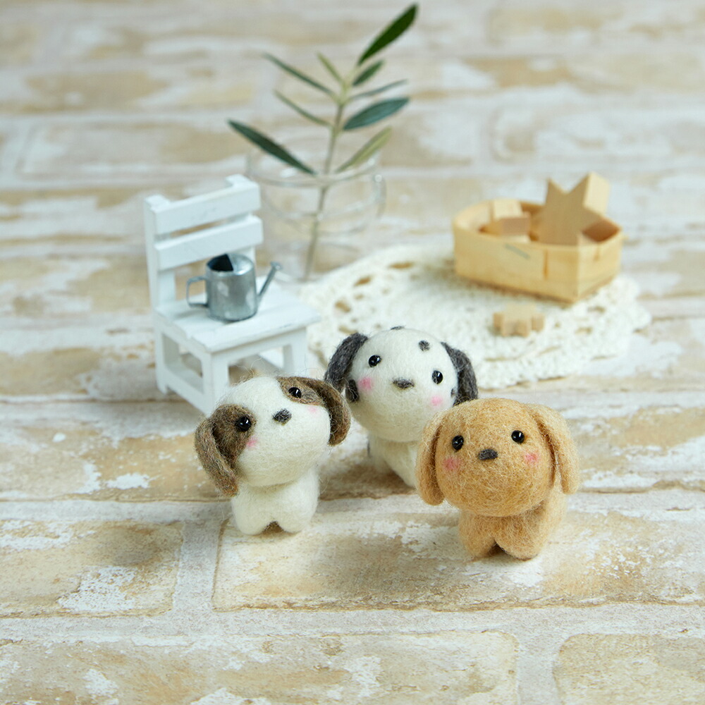 ハンドメイド　羊毛フェルト犬たち スターターセット付き 犬 お友だち 手作りキット 羊毛フェルト