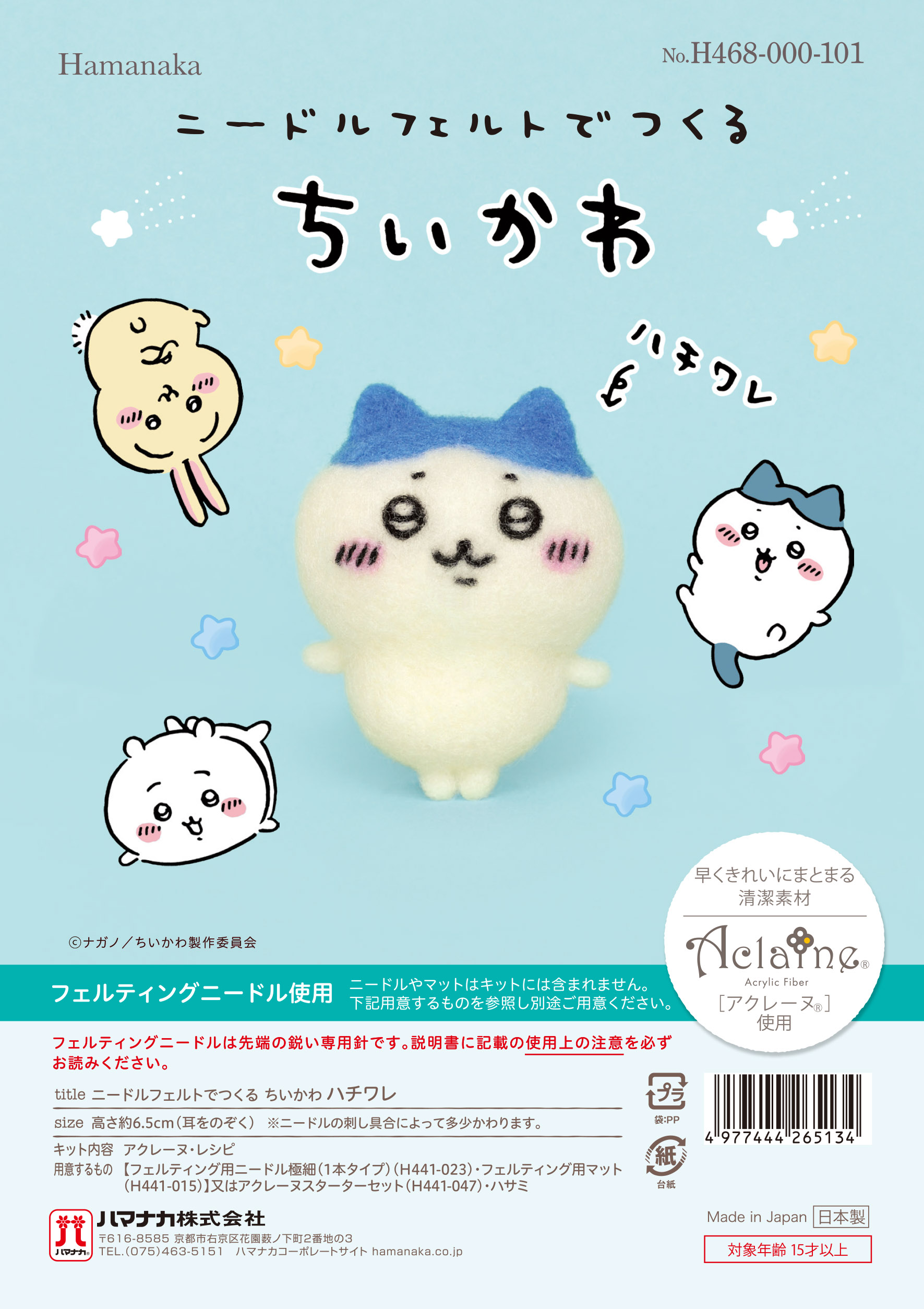 ちいかわ　ハチワレ　4点セット 1/20発売の『ちいかわフレンズ4』が今ならBOXで予約可能。つかまっ