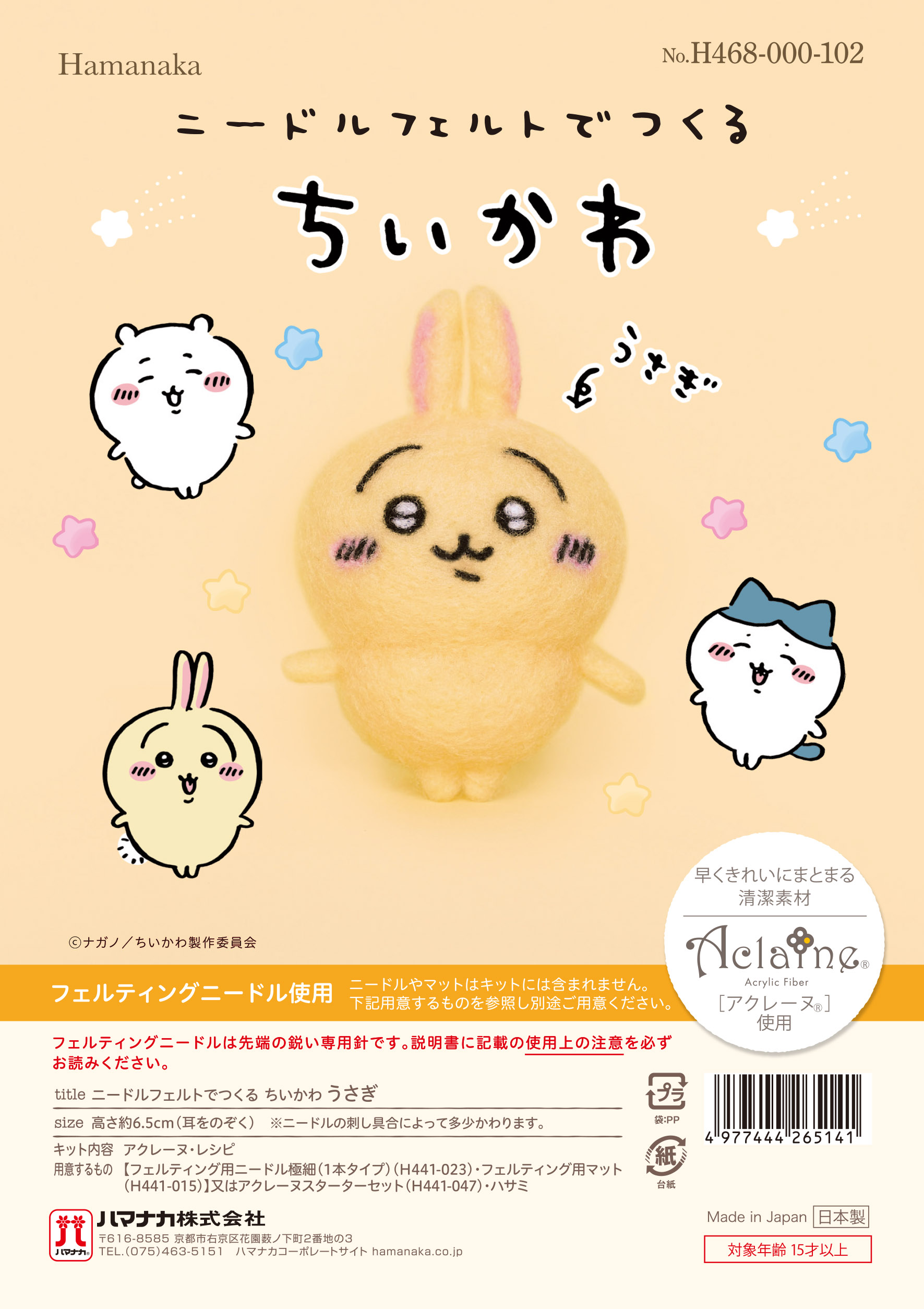楽天市場】ニードルフェルトでつくる ちいかわ うさぎ H468-000-102