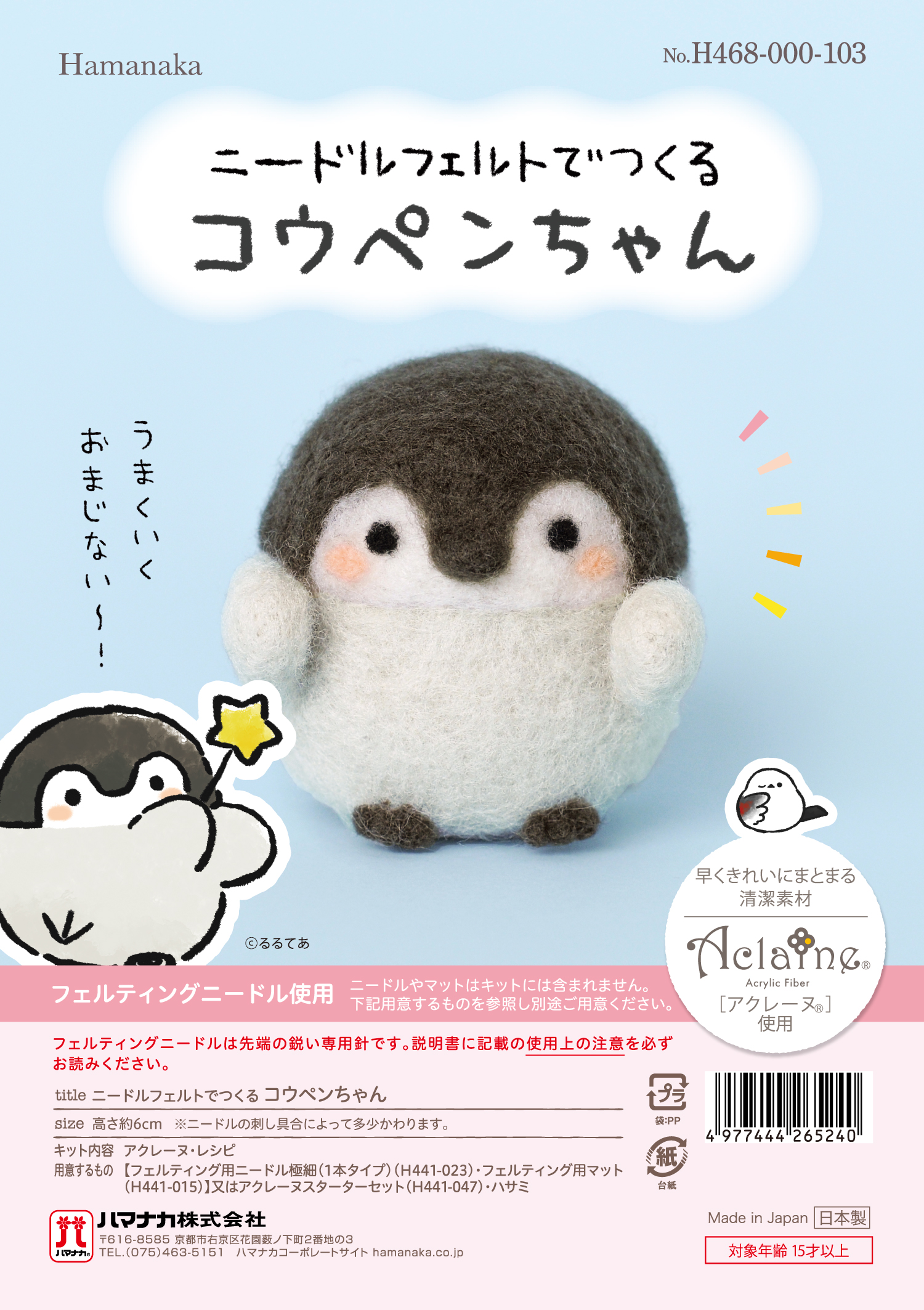 楽天市場】ニードルフェルトでつくる コウペンちゃん キット
