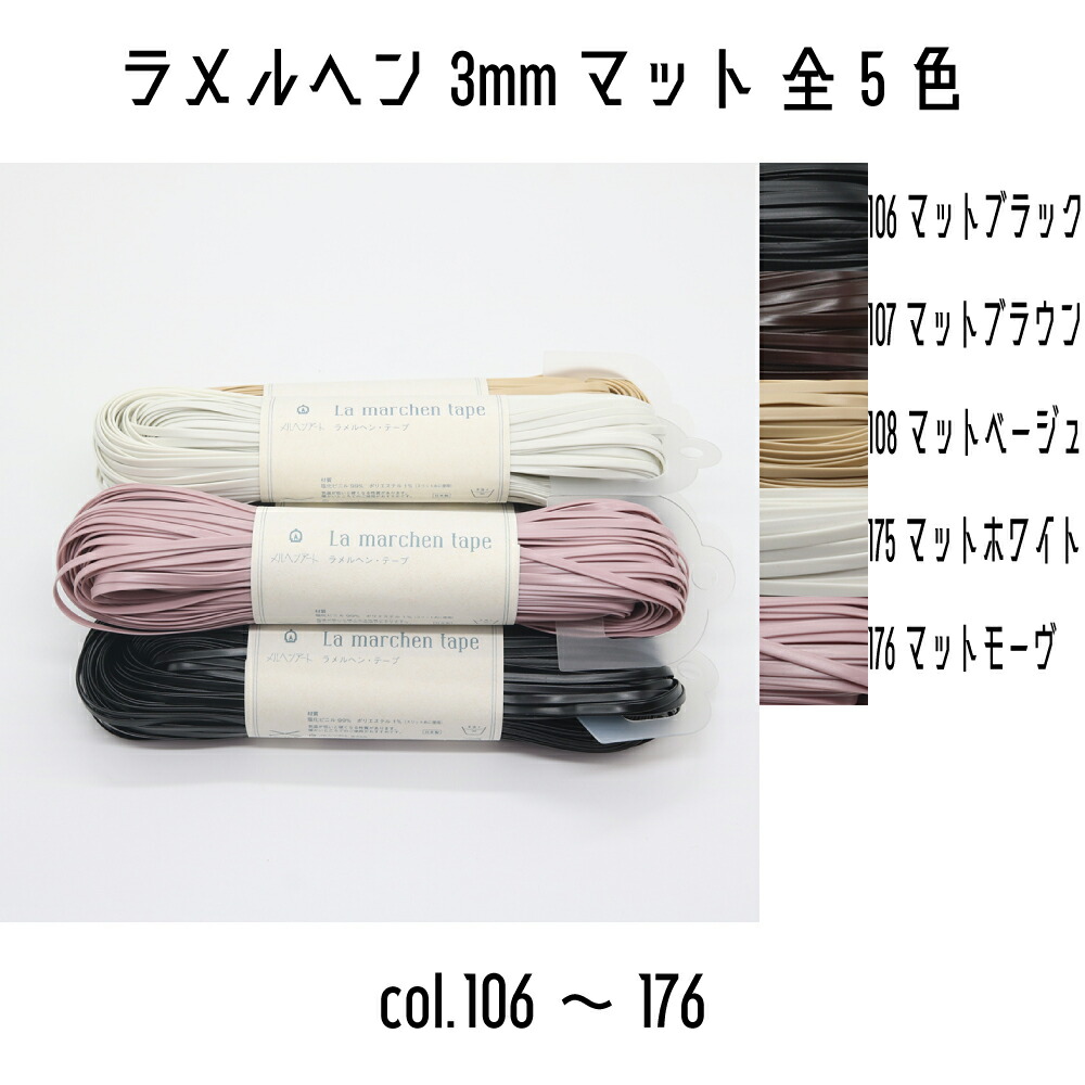 ラメルヘン・テープ 3mm 『5かせセット』　スモーキーベビーブルー ラメルヘンテープ5㎜30m マットスモーキーベビーブルー 2束
