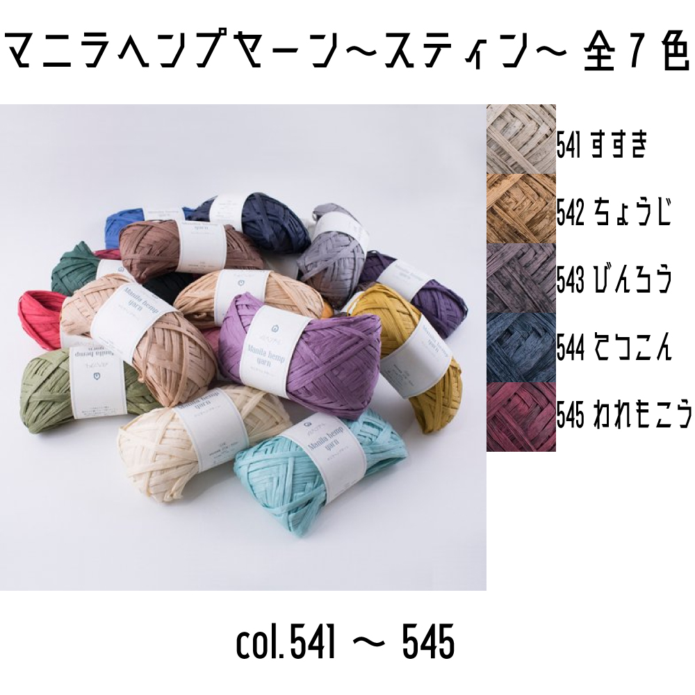 楽天市場】メルヘンアート 新色 マニラヘンプヤーンスティン 546