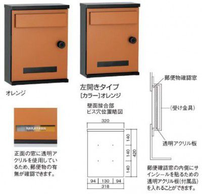 宅配郵便受け 郵便うけ ANTE アンテ 左食い違い印字機 オレンジ色  UNISON ユニソン