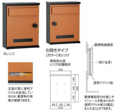 宅配郵便受け 郵便うけ ANTE アンテ 右食い違い印字機 オレンジ色  UNISON ユニソン