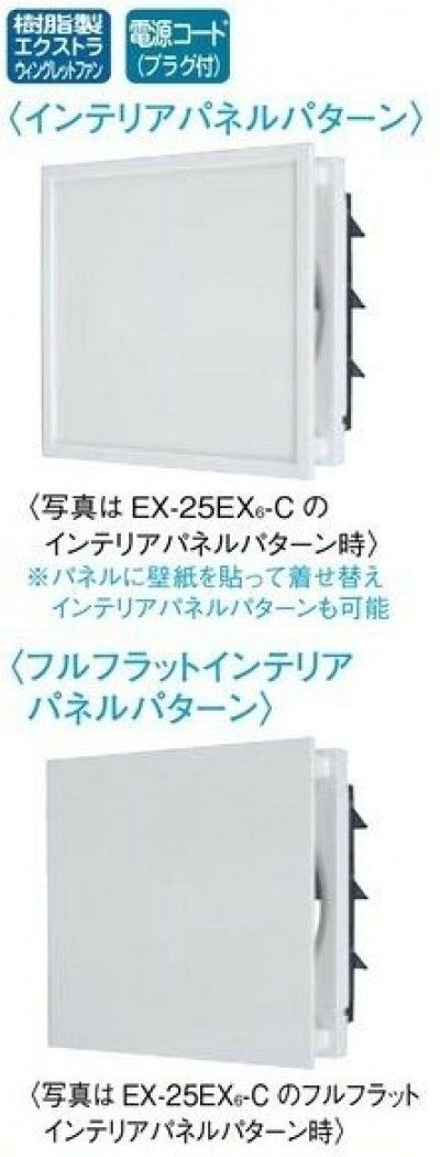 三菱 居間用換気扇20cm EX-20LX9-C インテリアパネル