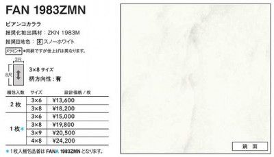 FANA1983ZMN アイカ キッチンパネル セラール 鏡面 3×8サイズ 935×2455×3mm