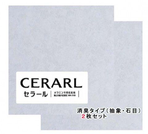 アイカ工業 抽象柄 FDA1996ZMN セラール消臭タイプ 3×8(3×935×2 455mm)サイズ 2枚入