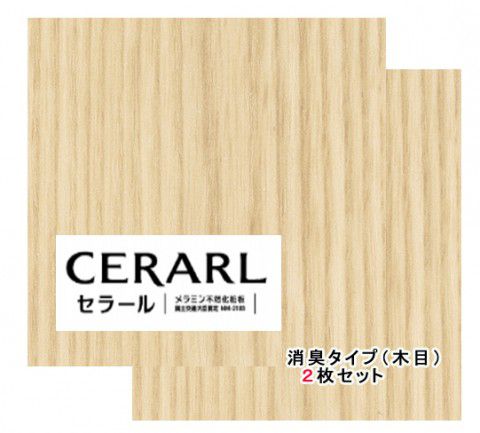 アイカ工業 アッシュ柄 柾目 FDN2000ZN セラール消臭タイプ 3×8(3×935×2 455mm)サイズ 2枚入