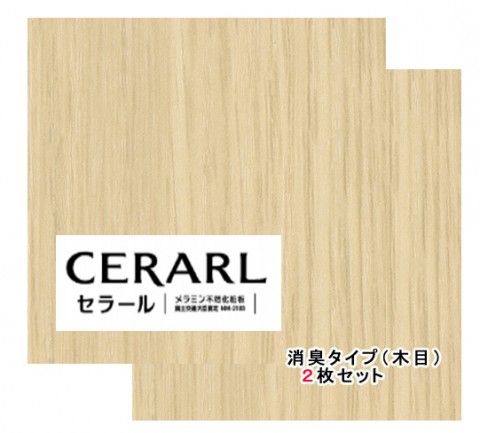 アイカ工業 オーク柄 柾目 FDN2051ZN セラール消臭タイプ 3×8(3×935×2 455mm)サイズ 2枚入